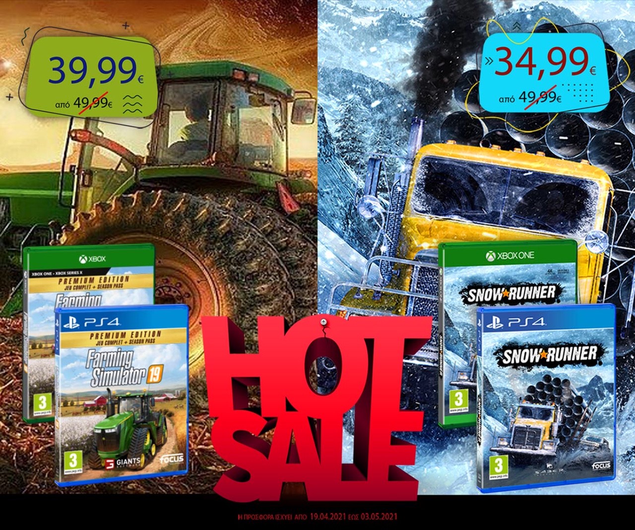 πασχαλινές εκπτώσεις σε τίτλους